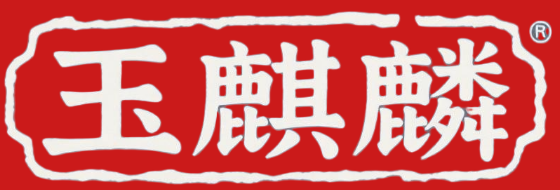 玉麒麟