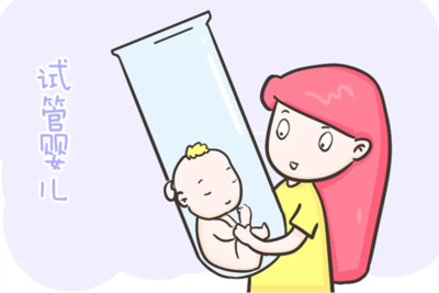 试管婴儿不同代际差异