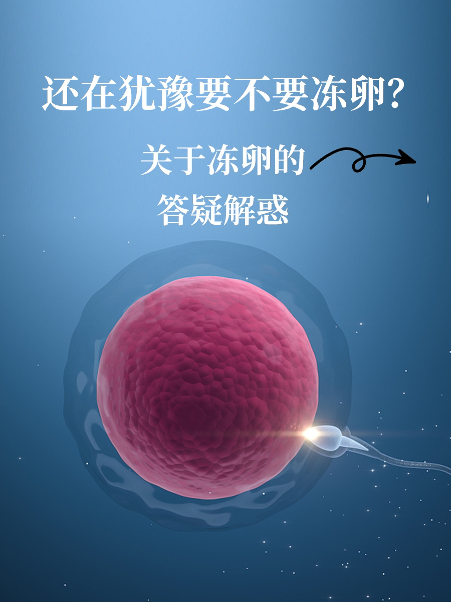 冻卵试管婴儿怎么做