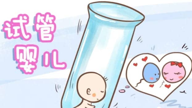 试管婴儿最新技术