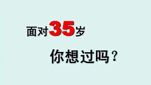 35岁怀孕概率