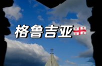 格鲁吉亚代孕的现行法律地位